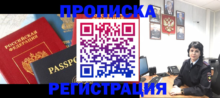 прописка штамп в Зверево